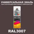 Универсальная быстросохнущая эмаль ONLAK в баллончике, быстросохнущая, полуматовая, для металла, дерева, бетона, кирпича, пластика, стекла, спрей 520 мл, RAL3007