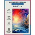 Алмазная мозаика 60x80 Космос на закате на подрамнике