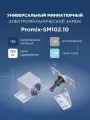 Накладной электромеханический замок Promix-SM102.10 белый (Нормально закрытый)