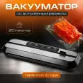 Вакууматор для продуктов вакуумный упаковщик Cloud Six, 80 кра, 20 пакетов и рулон в подарок, Резак для пакетов, Трубка для контейнеров