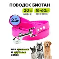 Поводок из биотана 2,5 м, ширина 20 мм, Woofy Geksa, прорезиненный, водостойкий, розовый