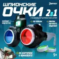 3D очки ночного видения Эврики Шпионы, с 3D-карточками и подсветкой