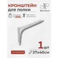 Кронштейн для полки силовой Консоль 270/400, для столешницы, 1шт, 40х27х6,5см, белый