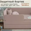 Защитный бортик для кровати DarDav Бимбо 190х80 velutto 11 пыльная сирень