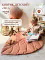Коврик детский Лист, Childrens-Textiles, 72*100 см, 100% хлопок, цвет: ириска