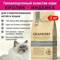 Grandorf Cat Sterilised Rabbit & Turkey корм для стерилизованных кошек и котов