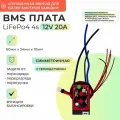 Плата БМС(BMS) новая версия LiFePo4 4s 12v 20A для аккумулятора. С функцией балансировки. С термодатчиком.