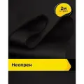 Неопрен ткань для шитья и рукоделия 2 м*150 см, цвет черный