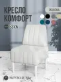 Кресло Комфорт, MVM, 53 см, экокожа, белый, белые опоры