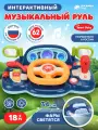 Музыкальный развивающий руль Крутой гонщик с голосовым помощником, мелодий В. Шаинского, свет, звук, JB0334019
