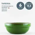 Набор из 6 тарелок суповых 600 мл 15.5 см Хорекс Punto verde