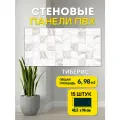 Панели декоративные Пластмаркет Тиберио, ПВХ, влагостойкие, мраморный дизайн, 15шт