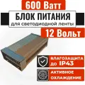 Мощный блок питания 12V 600Вт, Litewell FT-600-12. Подходит для LED ленты, автомобильного аудио 12В