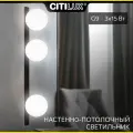 Светильник настенный GLOB CL209431