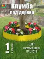 Клумба садовая круглая под дерево, оцинкованная сталь с полимерным покрытием