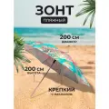 Зонт пляжный с наклоном, 200 см, Флора, арт. J2020002