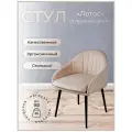 Стул для кухни, дома, офиса Лотос, ноги черный металл, бежевый