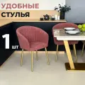 Стул кухонный Версаль, мягкий, Малиновый с золотыми опорами, комплект 1 шт