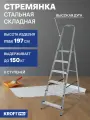 Стремянка 6 ступеней стальная с алюминиевыми ступенями Kroft.