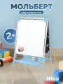 Доска знаний-мольберт двусторонний Nika ДЗМ2/ГЛ голубой