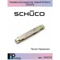 Камерный редуктор 23 мм правый Schuco 243034 старый вариант