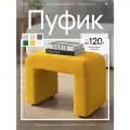 Пуфик для прихожей, спальни и туалетного столика, мягкий, велюр