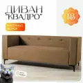 Диван прямой Квадро с подлокотниками, велюр бежевый, 175x70x70 см. Офис, дом, салон красоты, прихожая, гостиная, зона ожидания.
