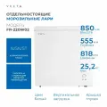 Морозильный ларь Vekta FR-220W02 A+ 220 л, белый