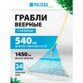 Грабли веерные PALISAD 617905 (145 см)