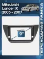 Рамка переходная Mitsubishi Lancer 2003-2007 для 9 магнитолы / Wide Media