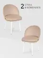 Комплект 2 шт. стул для кухни, дома, офиса Альта, ноги белый металл, бежевый