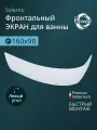 Экран для ванны угловой, левый Benneri Solerno 160 BE. SO160L. FP, белый