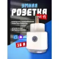 Умная розетка WiFi, 16А, умный дом с Алисой, Марусей, Google Assistant, розетка с таймером