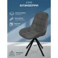 Стул для кухни, дома, офиса Блэкберри, черное поворотное основание 360°, Уютный мастер, темно -серый