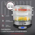 GFGRIL электрическая пароварка GFS-7DSS, пароварка объемом 9 л, чаша для риса, 6 программ, 3 уровня, долив воды витр