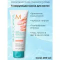 Маска для волос Moroccanoil Color Complete Color Depositing Mask, Тонирующая маска, Coral, 200 мл