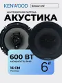 Автоколонки Kenwood 500W 16 см коаксиальные