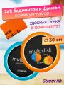 Набор для игры Street Hit Мультидиск Premium Mini оранжево-голубой