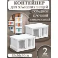 Пластиковый контейнер для хранения вещей с дверцами на колесах, органайзер для мелочей, коробка для игрушек, бокс для документов, ящик для инструментов - 2 штуки