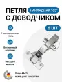 Петля мебельная накладная HETTICH Onsys с доводчиком с крепежной фурнитурой 105 градусов 6 шт