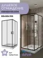 Душевое ограждение Niagara Nova NG-6888-08ВLACK (80х80х195) квадрат, черный, двери раздвижные, стекло прозрачное,1 место