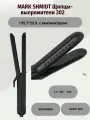 Щипцы-выпрямители для волос керамика 135,7*23,9, с вентилятором, t=140-220С°,50Вт, Mark Shmidt 302