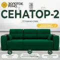 Диван-кровать. Сенатор-2. Выдвижная оттоманка слева. Механизм трансформации Пантограф. НПБ Квест-10