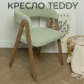 Кресло мягкое букле для дома Teddy