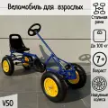 Веломобиль для взрослых V50