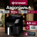 Аэрогриль Gressel GAF-1823, 1800Вт, объём чаши 6.5 литров, 8 программ, сенсорный дисплей, функция пара, самоочистка
