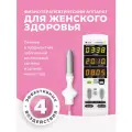 Смарт-Прост FEMINA аппарат гинекологический для лечения органов малого таза. Одобрен Министерством Здравоохранения РФ.