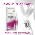 Cartalax lingual капли подъязычн., 10 мл, 25 г, 1 шт., 1 уп.