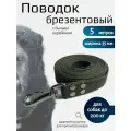 Поводок брезентовый для крупных пород с усиленным карабином 15 м х 35 мм (Зеленый)