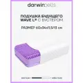 Ортопедическая подушка Darwin Cell Wave L с бустером, анатомическая, профилактическая, 60х35х11,5\13 см